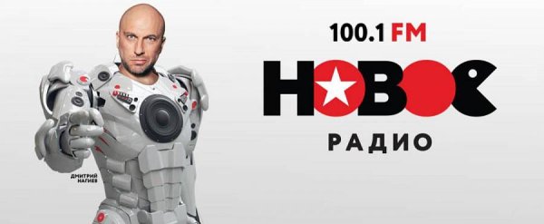 Новое радио реклама