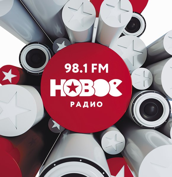 Новое радио