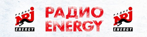 Радио Energy