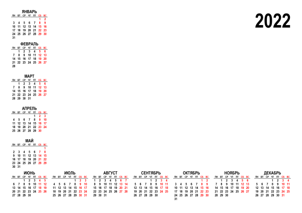 Календарные сетки 2022 прозрачная сетка