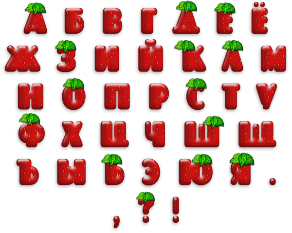 Красивые объемные буквы алфавита