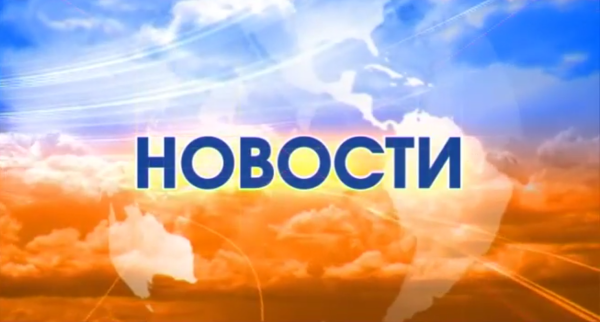 Новости надпись