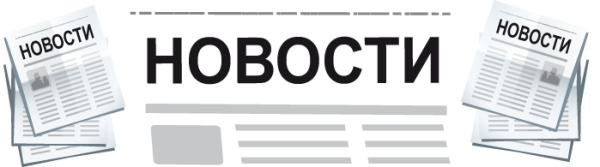 Новости надпись