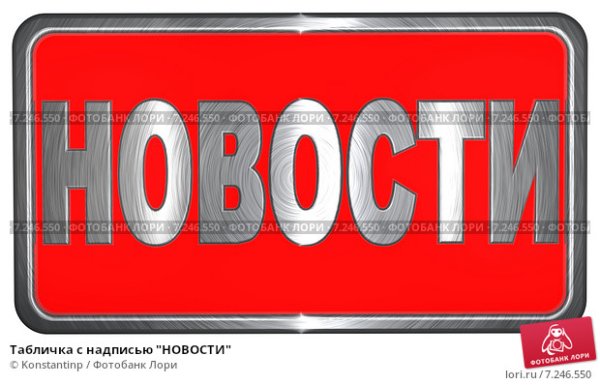 Новости надпись