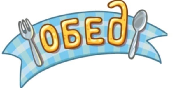Обед стикер
