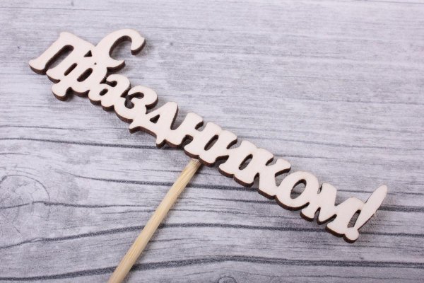 Деревянные хештеги