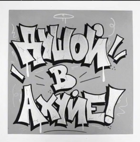 Андеграунд Стикеры на лицо