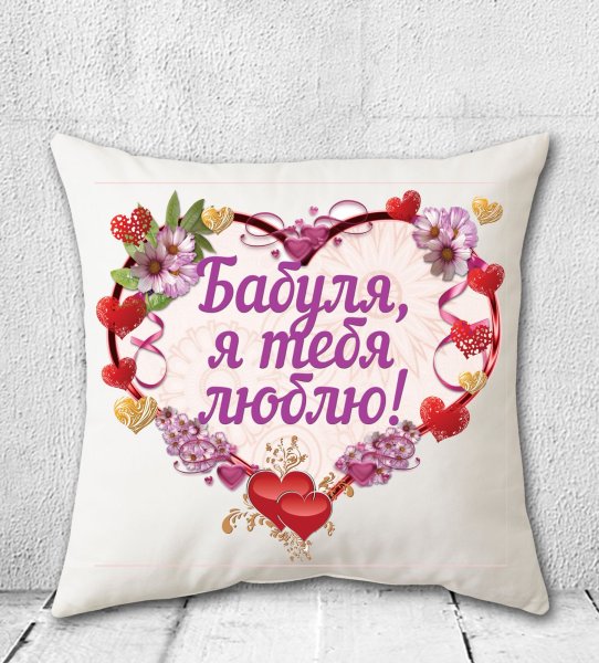 Бабушка я тебя люблю