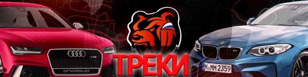 Блэк раша Тачки