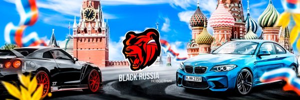 Блэк раша Блу