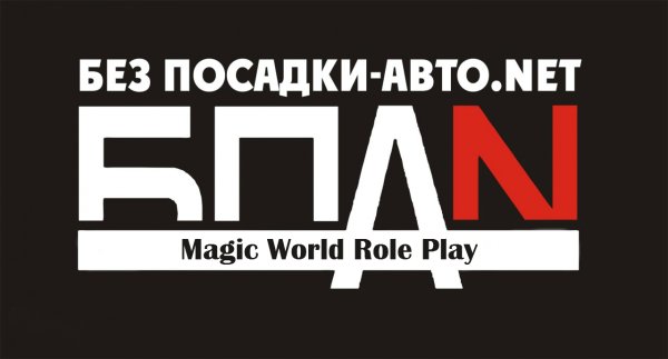 Без посадки авто нет