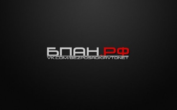 Надпись БПАН РФ