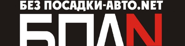 БПАН надпись