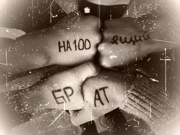 Надпись я люблю брата