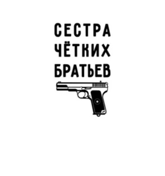 Брат надпись