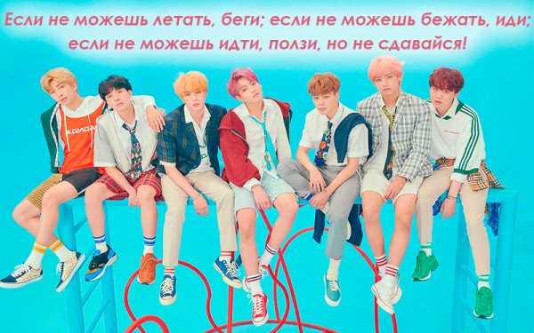Цитаты BTS