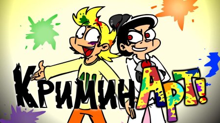 Чарли и Рикардо Федор комикс