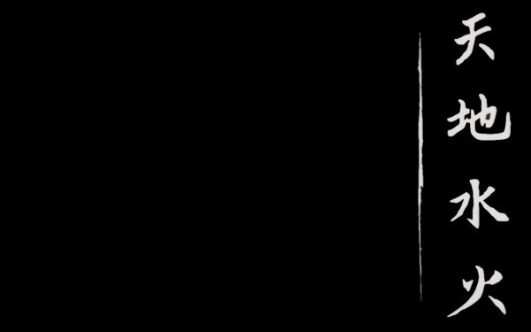 Китайские символы на черном фоне