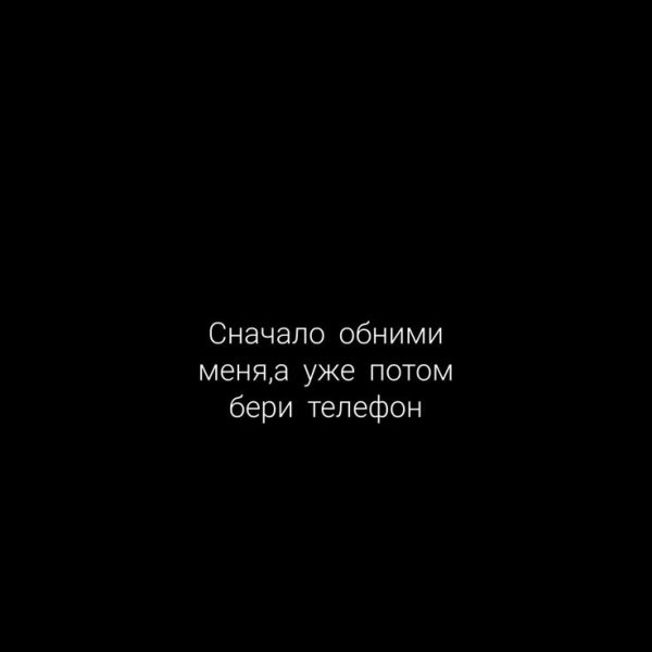 Надпись обними меня на чёрном фоне