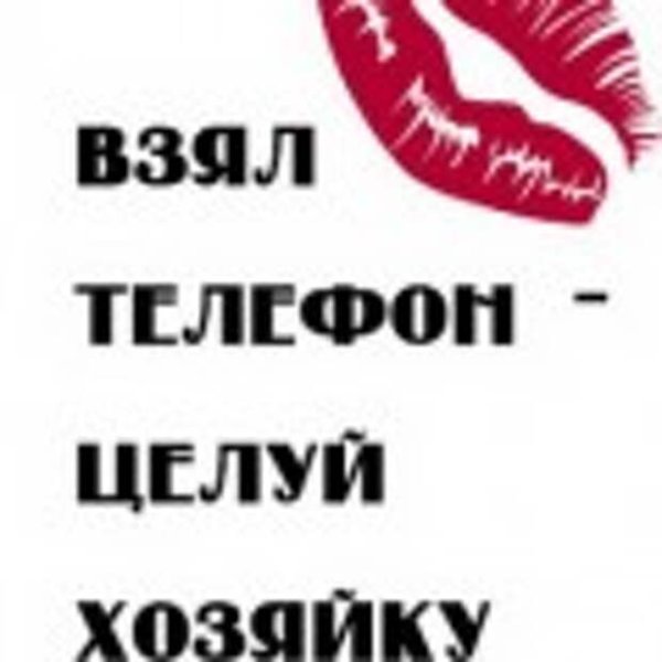 Обои с надписью не трогать