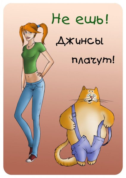 Прикольные мотиваторы для похудения