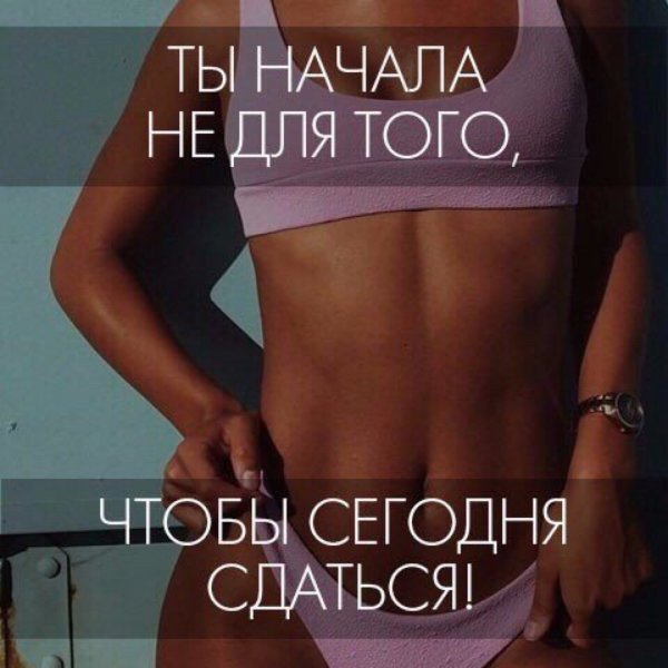 Моиивациямна похудения