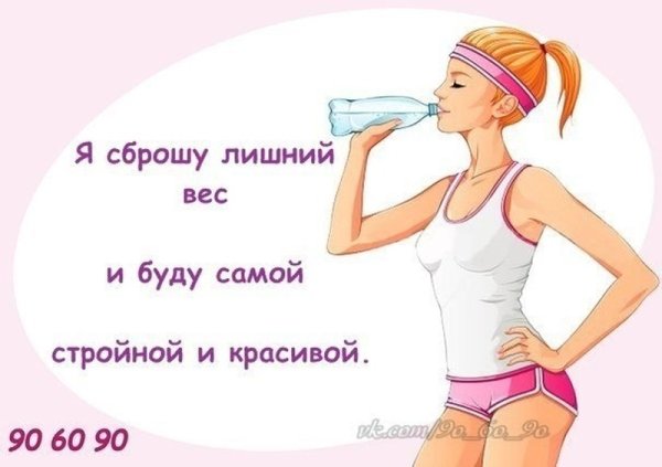 Лозунги для худеющих