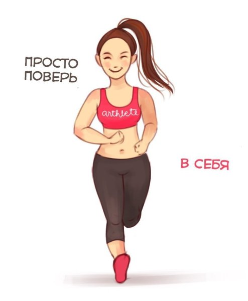 Рисунок похудение Мотивирующие