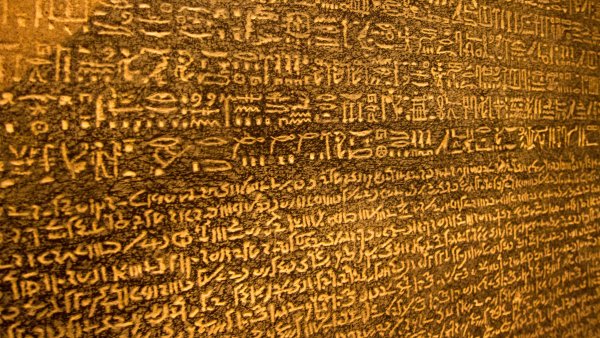 Розеттский камень древнего Египта