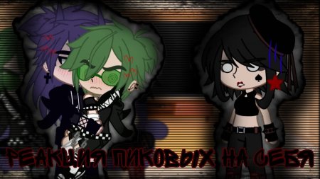 13 Карт пик вару и Эмма