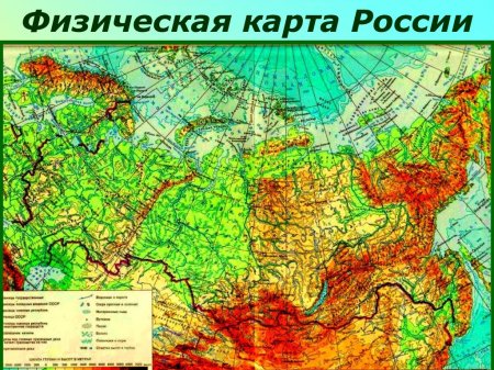 Физико-географическая карта России