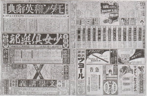 Японская газета фон