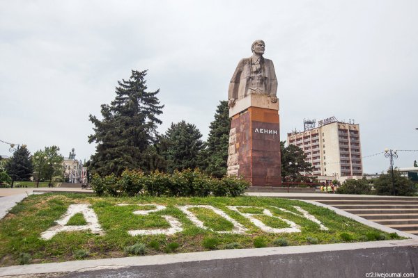 Памятник Ленину Азов