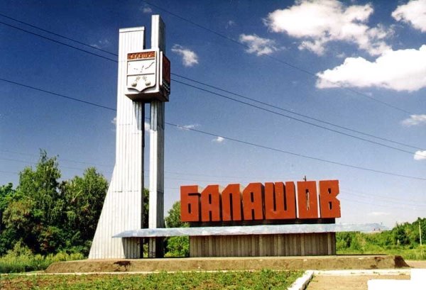 Стелла г Балашов