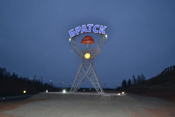 Поселок Энергетик Братск