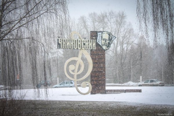 Стелла Чайковский Пермский край