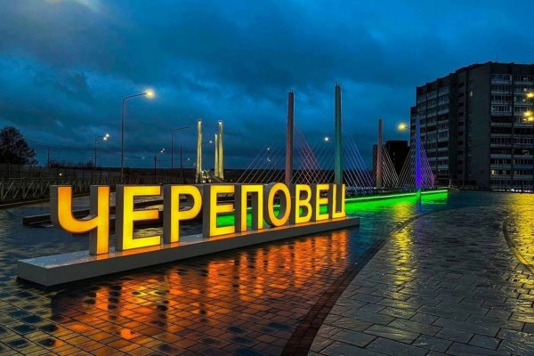 Череповец город будущего