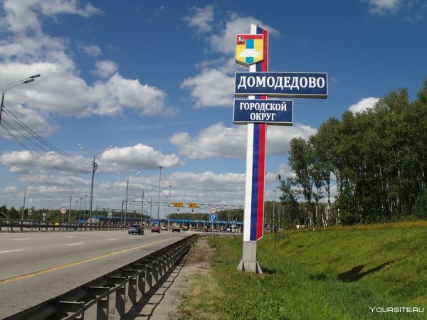 Город Домодедово Стелла