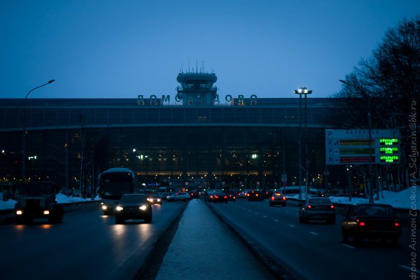 Аэропорт Домодедово 2005 год