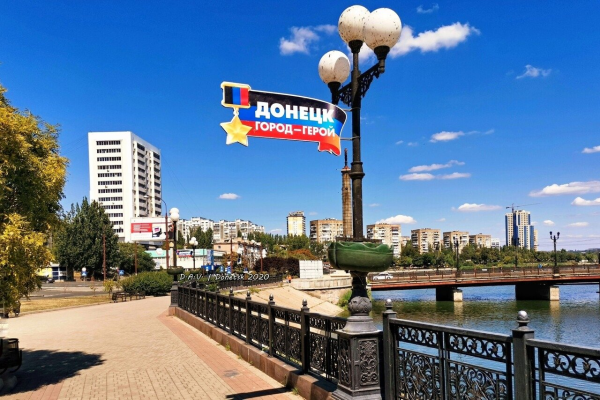 Доброе утро Донецк