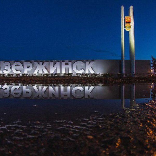 Стелла города Дзержинск