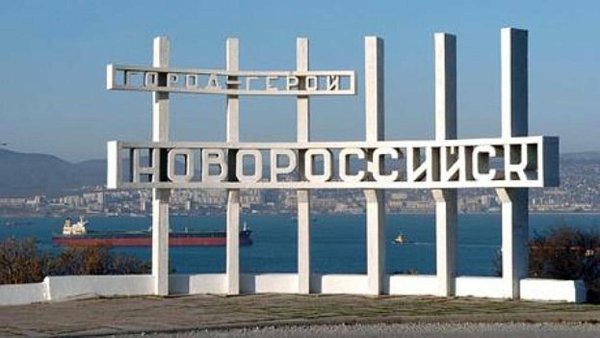 Стела город герой Новороссийск