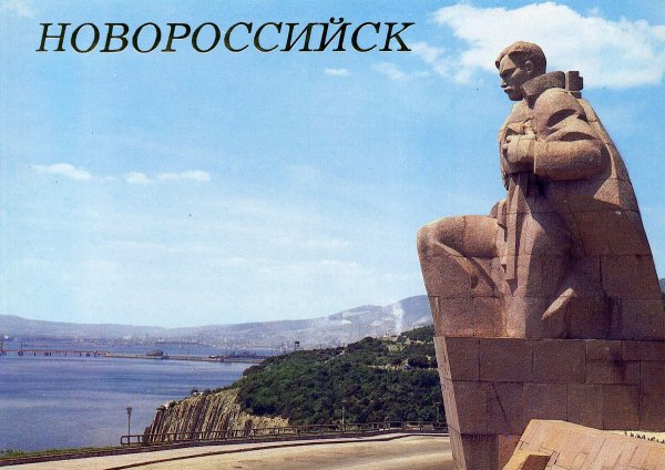 Новороссийск город герой памятники