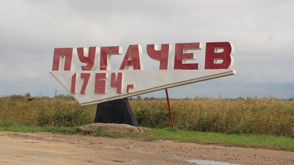 Город Пугачев стела