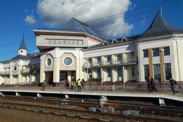 Семенов город вокзал