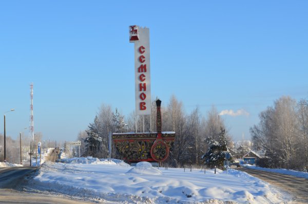 Город Семенов Стелла