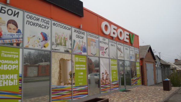 Мир обоев город Шахты