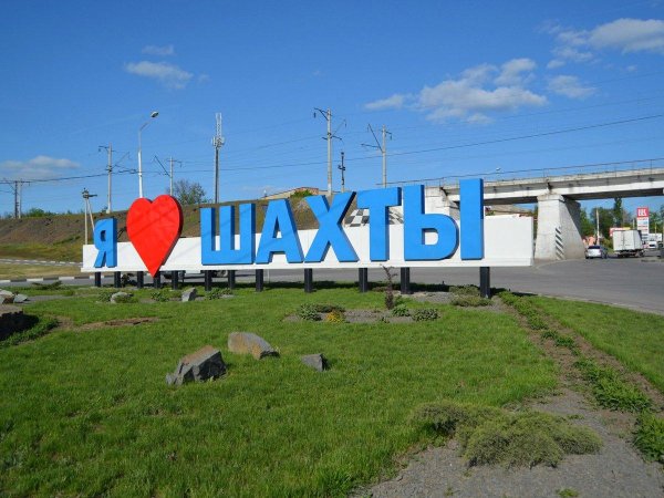 Стелла город Шахты