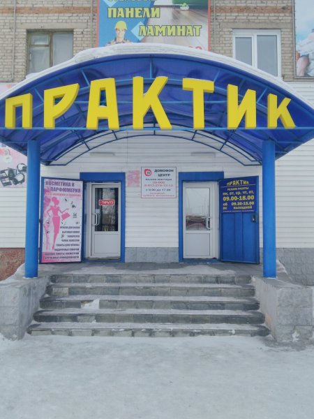 Магазин Славгород стройматериалы Практик