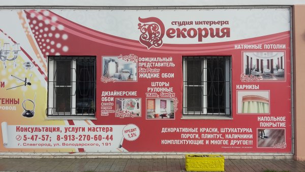 Магазины обоев в Славгороде